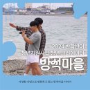 [후기] 반은 학교에서! 💼 반은 어촌에서! 🐋 포항 방석마을 | 스토리텔링 부문 청년 크리에이터들의 두...