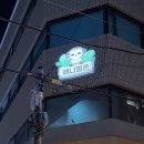 광명로 323번길 이미지