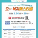 제22회 사회복지의날 기념행사 이미지