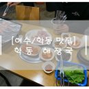 학동대패삼겹살 이미지