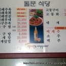 구룡포돌문식당 이미지