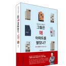 대한민국은 왜 아파트인가 이미지