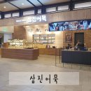 (주)삼진푸드 이미지