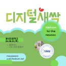 동내초등학교 | [디지털 새싹 캠프] 동내 초등학교_콜럼버스, 나도 코딩 탐험가 교육 후기