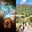 고모산성(오미자 테마터널) | [경북 문경] 오미자테마터널 , 고모산성산책