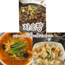 인하대역 헤리움 메트로 타워 | [인천]인하대역 근처 헤리움 맛집 중국집 차오팡