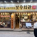 서울회관 명동점 | 명동한식맛집 얼큰순대국 1인 스폐셜 <보승회관 명동점> 후기