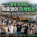 마케팅온