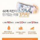 60계치킨 (아산배방점) 이미지