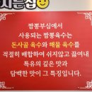 스타짬뽕 이미지
