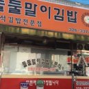 둘둘말이김밥 이미지