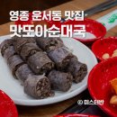 미스터순대국 이미지