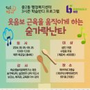 [학습반디_중2동]웃음보 근육을 움직이게 하는 숟가락난타 이미지