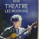 2024-25 Theatre 이문세 | 2024-25 Theatre 이문세 콘서트 티켓 예매 할인정보 놓치지 말자!