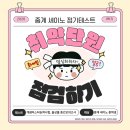 을지중학교 앞 | 노원구 중등수학학원, 정기테스트로 취약단원 꼼꼼하게 점검해요!