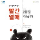 감각놀이체험극 빨간열매 이미지