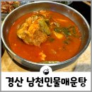 남천민물매운탕 이미지