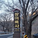 경남 양산 가볼 만한 곳, 조계종 황금사찰 쌍미륵사 직접 방문 후기
