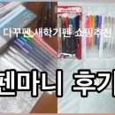 펜마니 네이버블로그