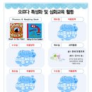 리더스반 주간교육계획안 8월 3일 (월) ~ 8월 14일 (금) 이미지