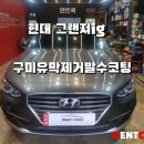 오늘도스팀세차 이미지