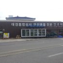 대경종합상사