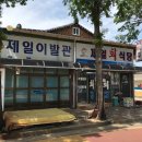 무안이발관