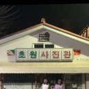 리치하임2 | 죠방곡곡 in 군산 (1) - 퇴근 후 떠난 1박2일 여행