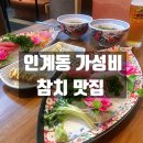 파도회 참치 초밥 전문점 | 수원참치맛집 인계동참치 다오라참치초밥인계점 가성비 맛집 후기