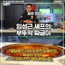 쉐프의 한끼요리 | 파주 부뚜막짜글이 , 임성근 쉐프 짜글이 식당 방문 및 포장후기 (+웨이팅 ,주차 꿀팁)