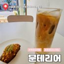 동대문구 답십리2동 주민센터 회의실 | 감성 충전되는 청량리카페 문테리어 방문 후기