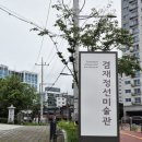 이금화 | 서울식물원 인근에 위치한 겸재정선미술관 관람
