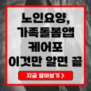 케어포맘 | 케어포 시스템 완벽 가이드 노인요양·가족돌봄부터 창원 산후마사지까지 한눈에