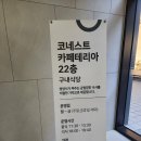 코네스트 카페테리아