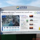 남파랑길61코스(와온해변-순천용산전망대-순천만습지-장산마을-별량화포)