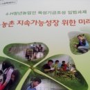 4-H 청년농업인 욱성기금조성 입법과제 농업. 농촌 지속 가능 성장 위한 미래전략 토론회 이미지