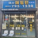 미사역행복공인중개사사무소 | 미사역에서 미사해링턴(안영숙)공인중개사사무소로 빨리오는 방법 빠밤!!