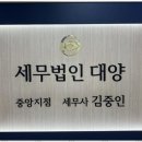 세무법인명성서