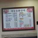 대동숯불갈비 이미지