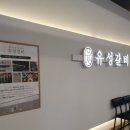 유성갈비 둔산시청점 이미지