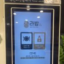 라밥(신길점) 이미지