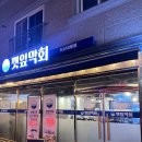 깻잎막회논산