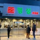 명성고깃집아시아드직영점 이미지
