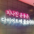 시너지 휘트니스 이미지