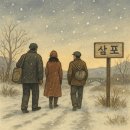 📝 [2026 수능/내신 대비] 삼포 가는 길 줄거리·주제·출제포인트 완벽정리