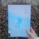 그여자의 소설 | 문학동네 소설 추천 - 『그믐,또는 당신이 세계를...방식』 | 장강명 | 책 줄거리· 인물소개·결말·후기