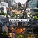 나인트리 바이 파르나스 서울 인사동 | 서울여행 아이와 호캉스 | 나인트리 바이 파르나스 인사동 패밀리 트윈 연박 후기