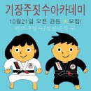 기장주짓수아카데미 이미지