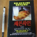 세븐 싸인 ( The Seventh Sign , 1989 ) 이미지