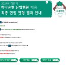 2024년 하반기 하나은행 신입행원 후기